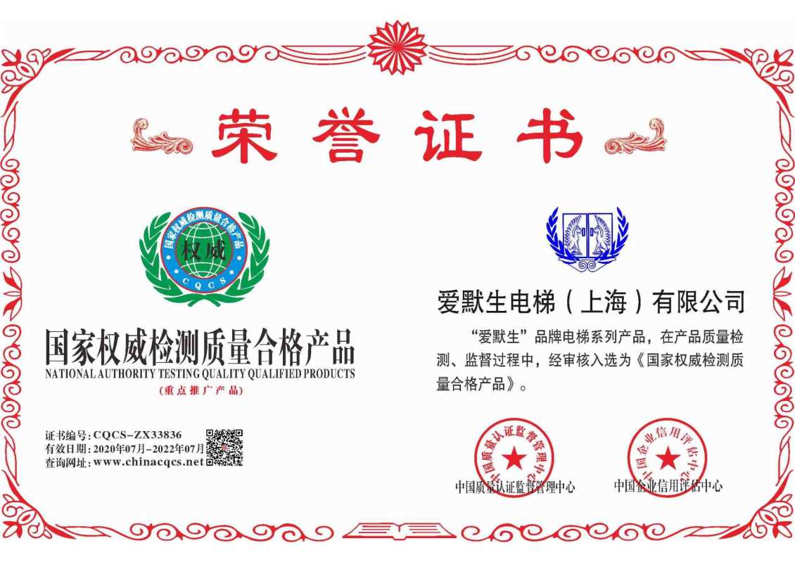 国家权威检测质量合格产品荣誉证书